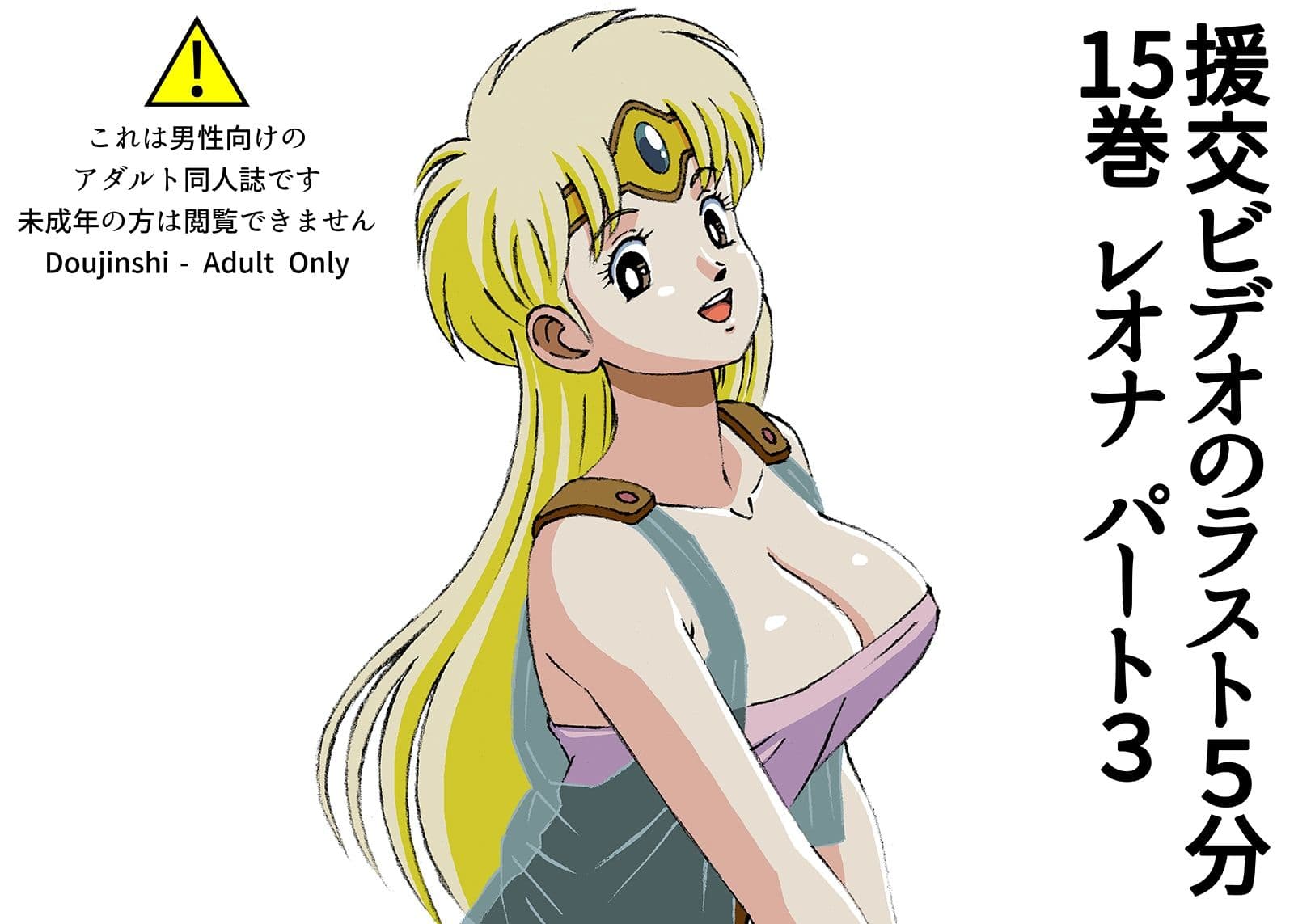 援交ビデオのラスト5分 15巻 レオナ パート3 サンプル 1