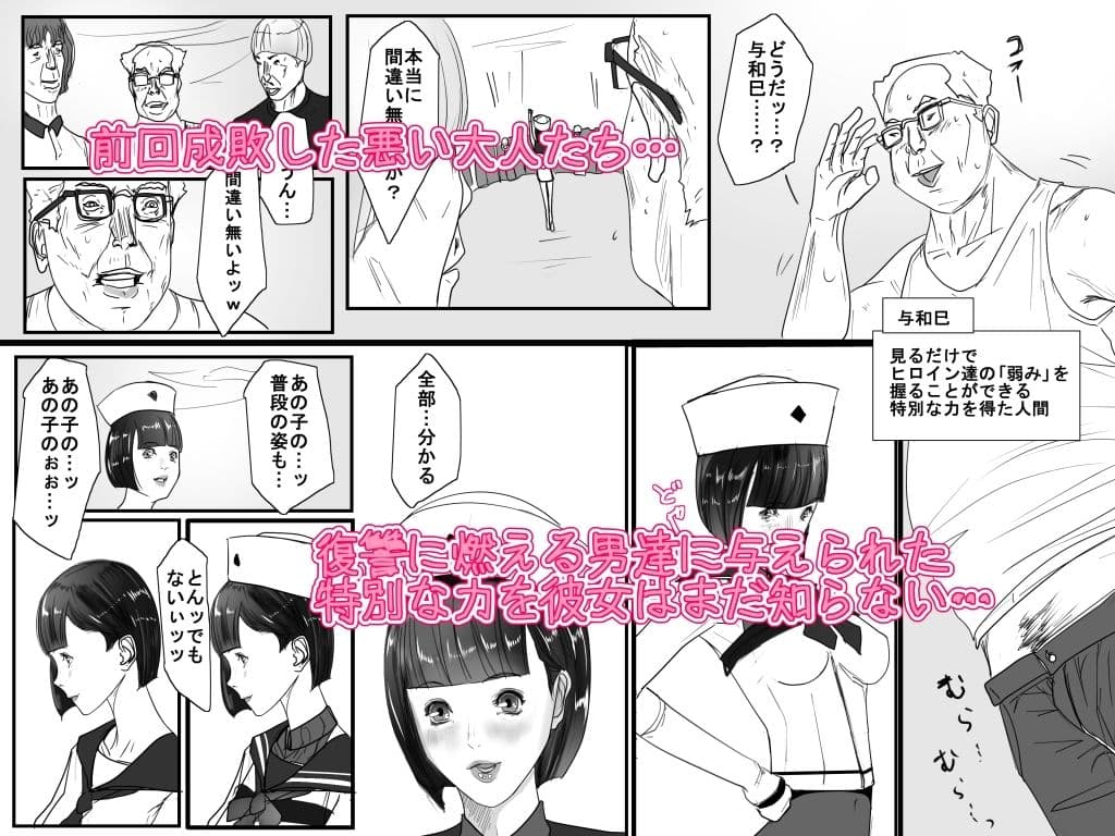 脳内に変態おじさんち〇ぽがコピーされて正義のヒロインが○○○○おやじ達のヤりたい放題 サンプル 2