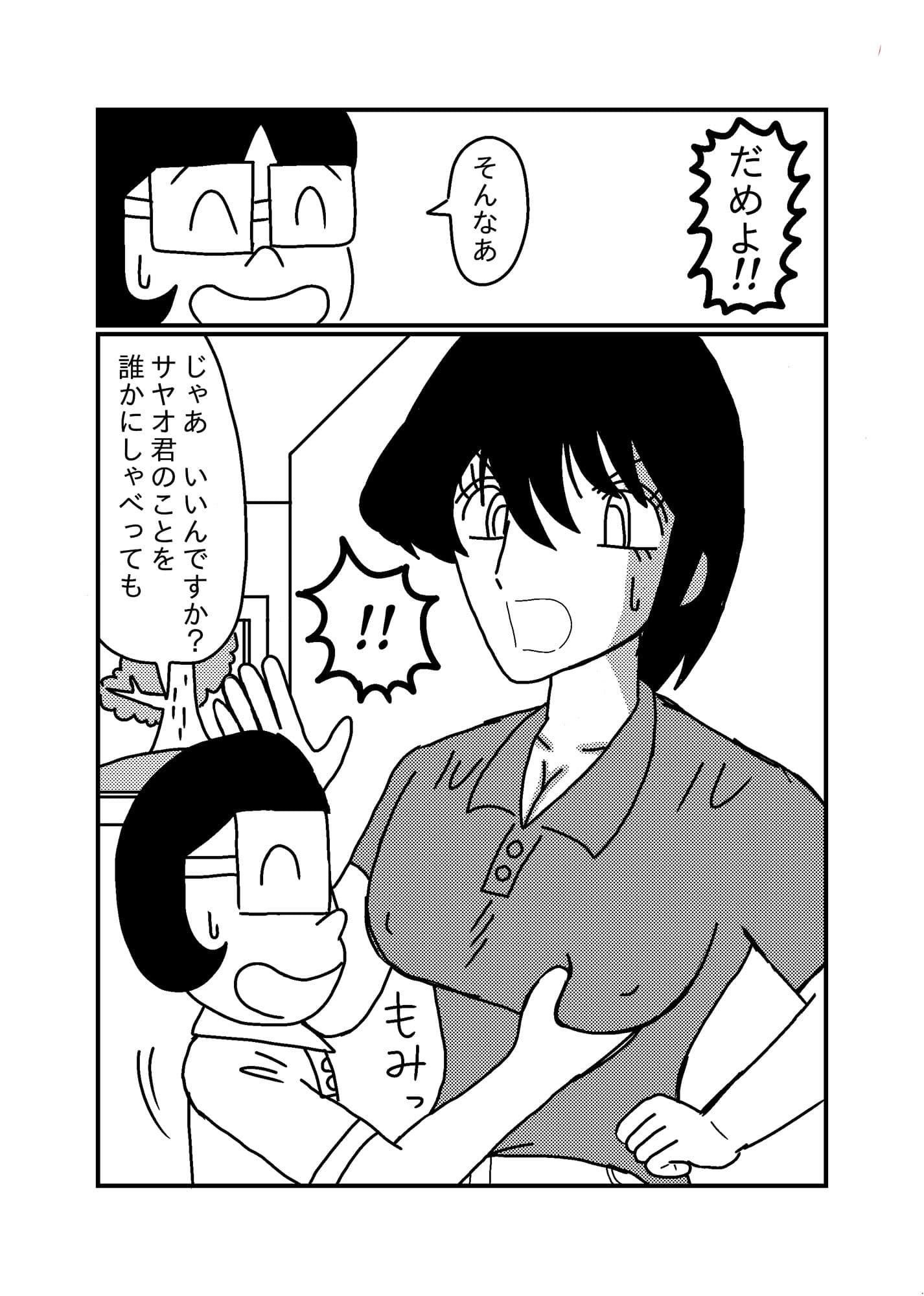 カバ田とうちのママ サンプル 4