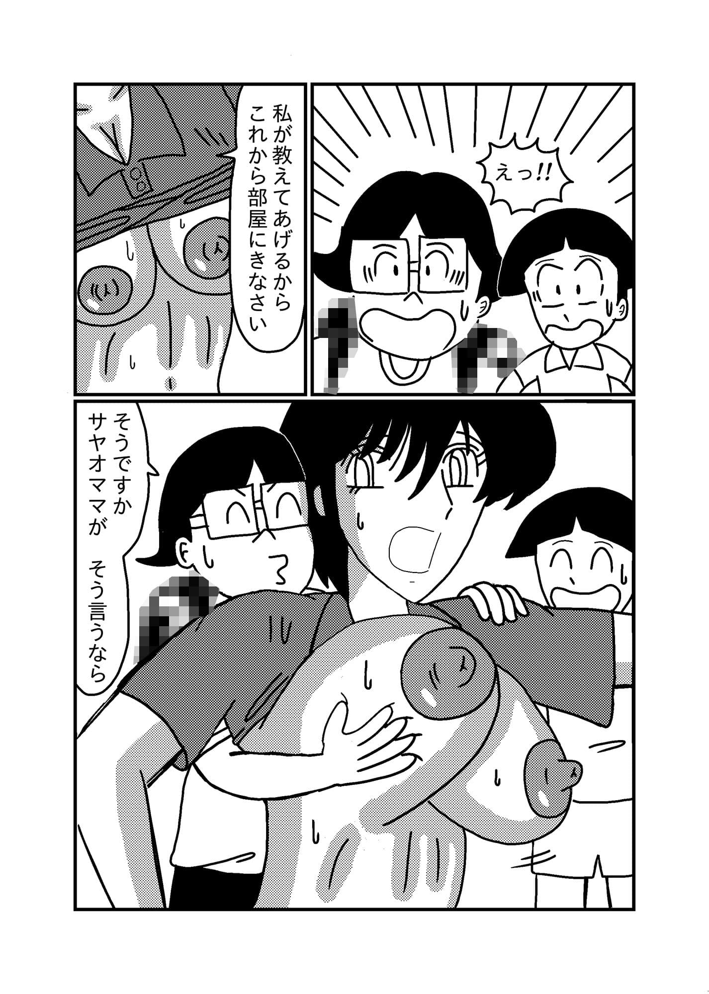 カバ田とうちのママ サンプル 7