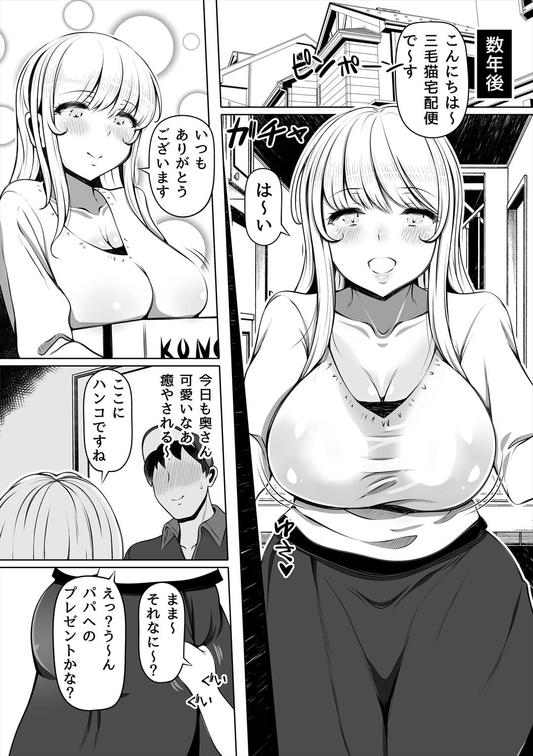 姪妻〜姪ちゃんたちの人妻性活〜 サンプル 1
