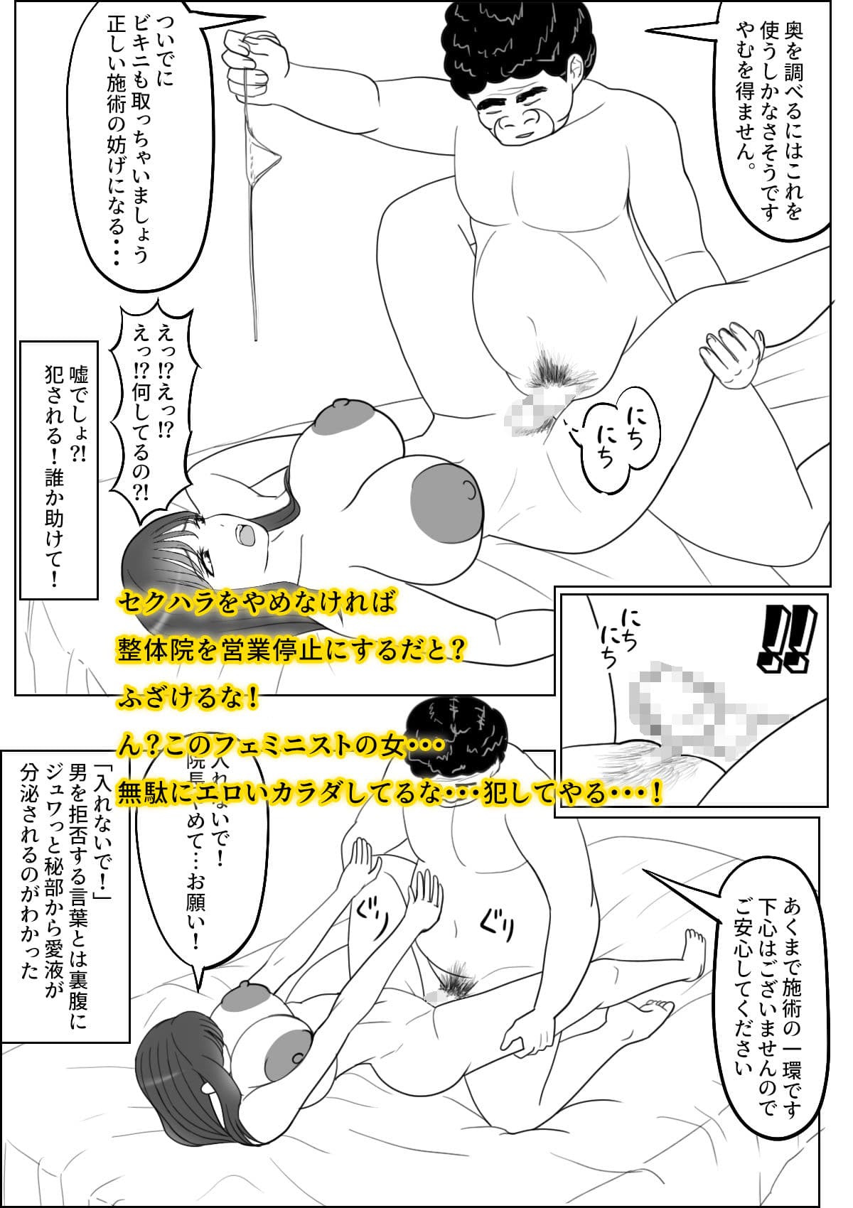 フェミニストを反省するまでイカせまくる サンプル 7