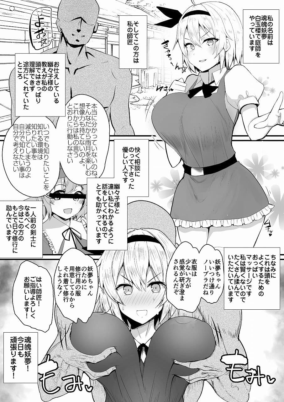 妖夢ちゃんおっぱいをマッサージすると頭がよくなるよ サンプル 2