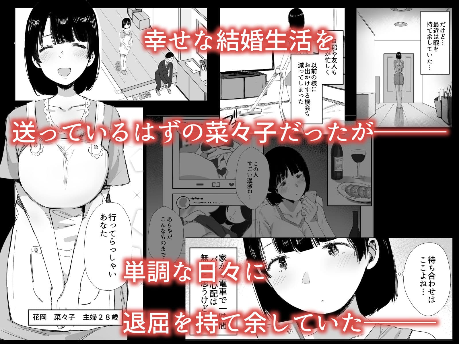 裏アカ作っちゃいました〜エロい自撮りがSNSでバズって年下の男とハメちゃった人妻菜々子の話〜 サンプル 1