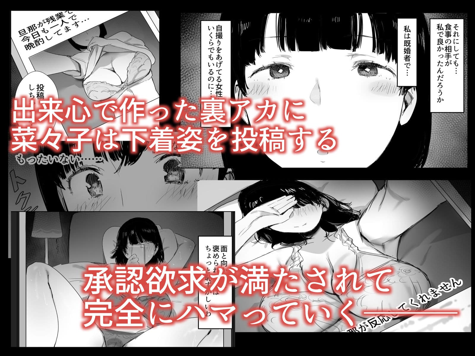 裏アカ作っちゃいました〜エロい自撮りがSNSでバズって年下の男とハメちゃった人妻菜々子の話〜 サンプル 2