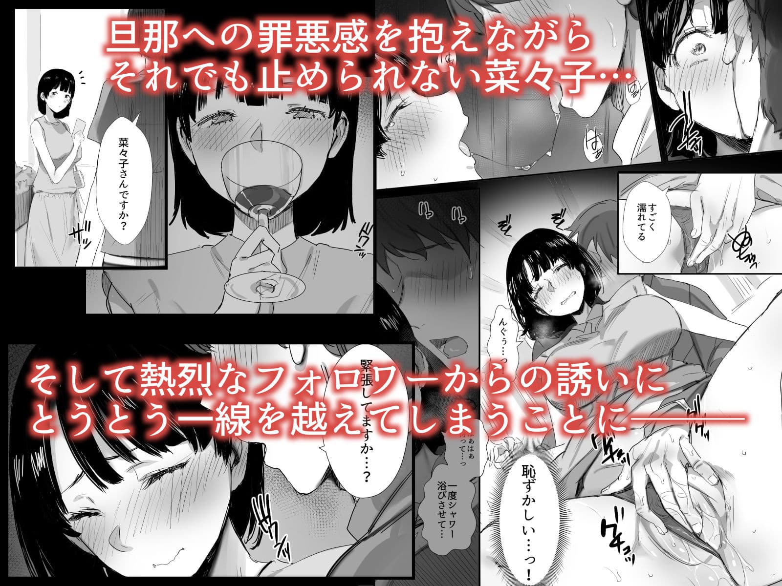 裏アカ作っちゃいました〜エロい自撮りがSNSでバズって年下の男とハメちゃった人妻菜々子の話〜 サンプル 3