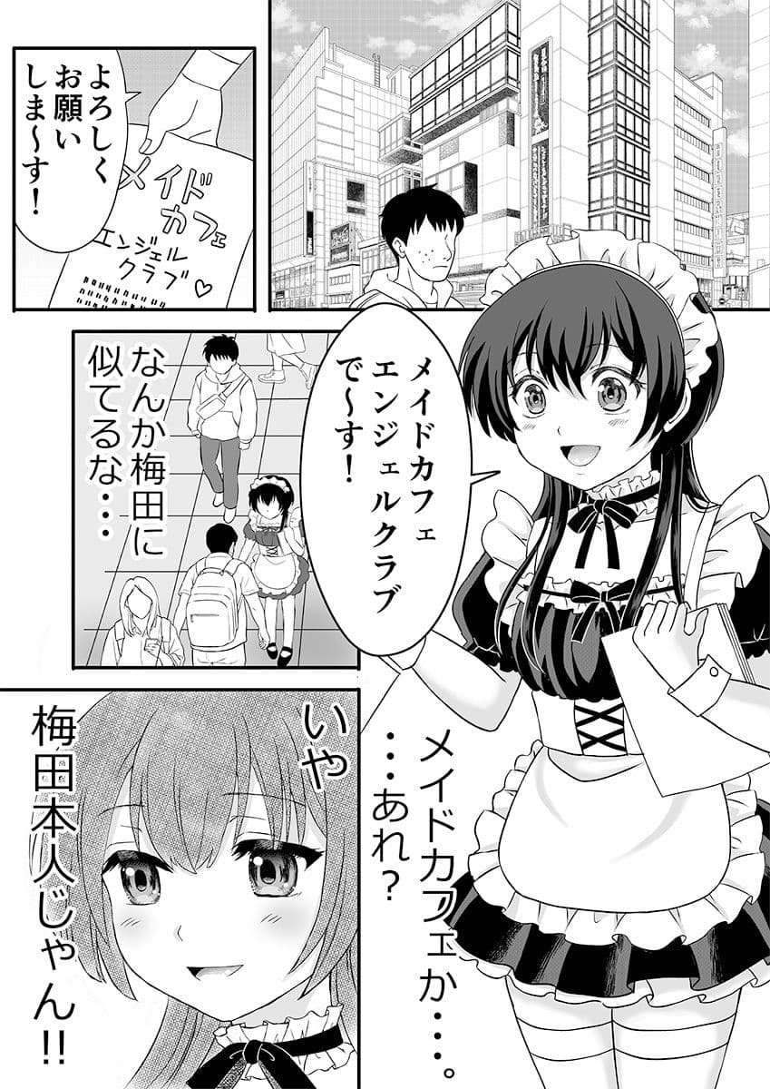 メイド服の男の娘をメス堕ちさせる！ サンプル 2