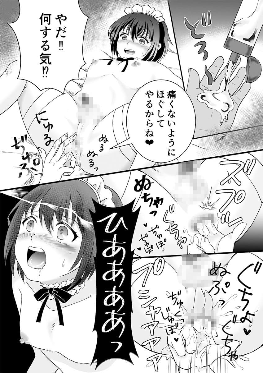 メイド服の男の娘をメス堕ちさせる！ サンプル 4