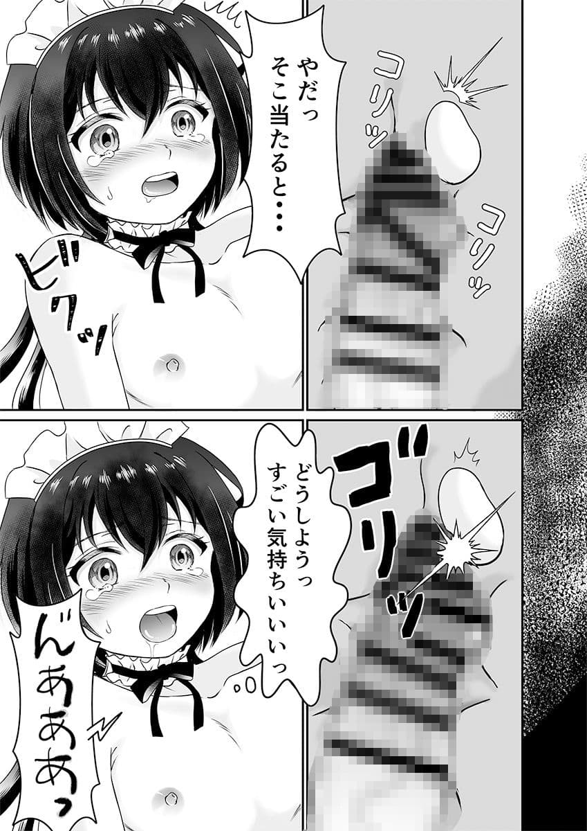 メイド服の男の娘をメス堕ちさせる！ サンプル 5