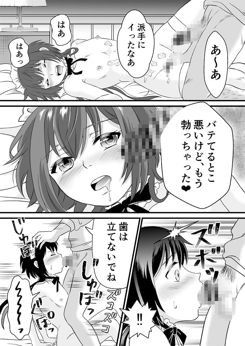 メイド服の男の娘をメス堕ちさせる！ サンプル 6