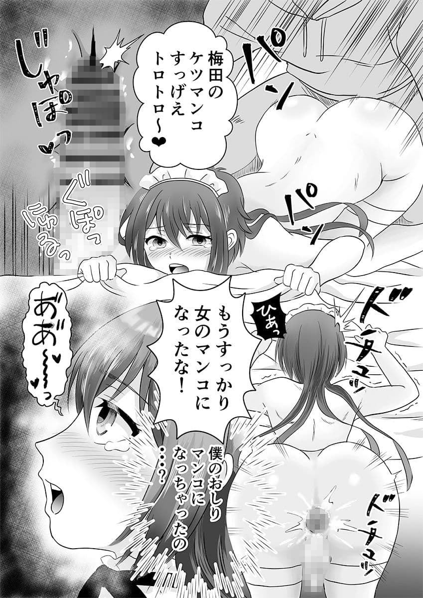 メイド服の男の娘をメス堕ちさせる！ サンプル 7