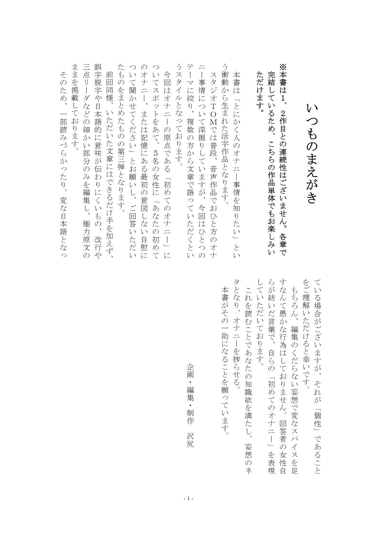 5人の女性から聞いた初めてのオナニー体験談vol.3 サンプル 1