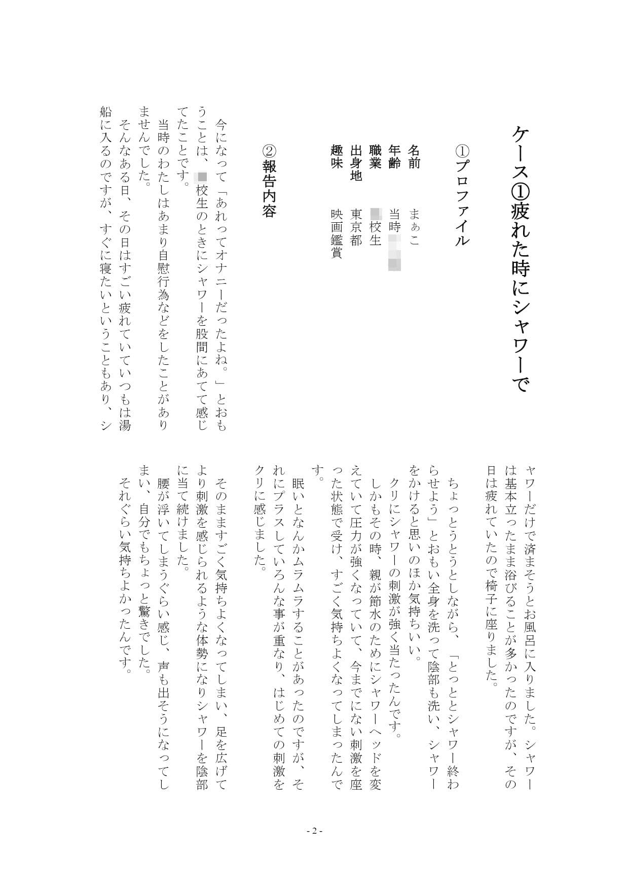 5人の女性から聞いた初めてのオナニー体験談vol.3 サンプル 2