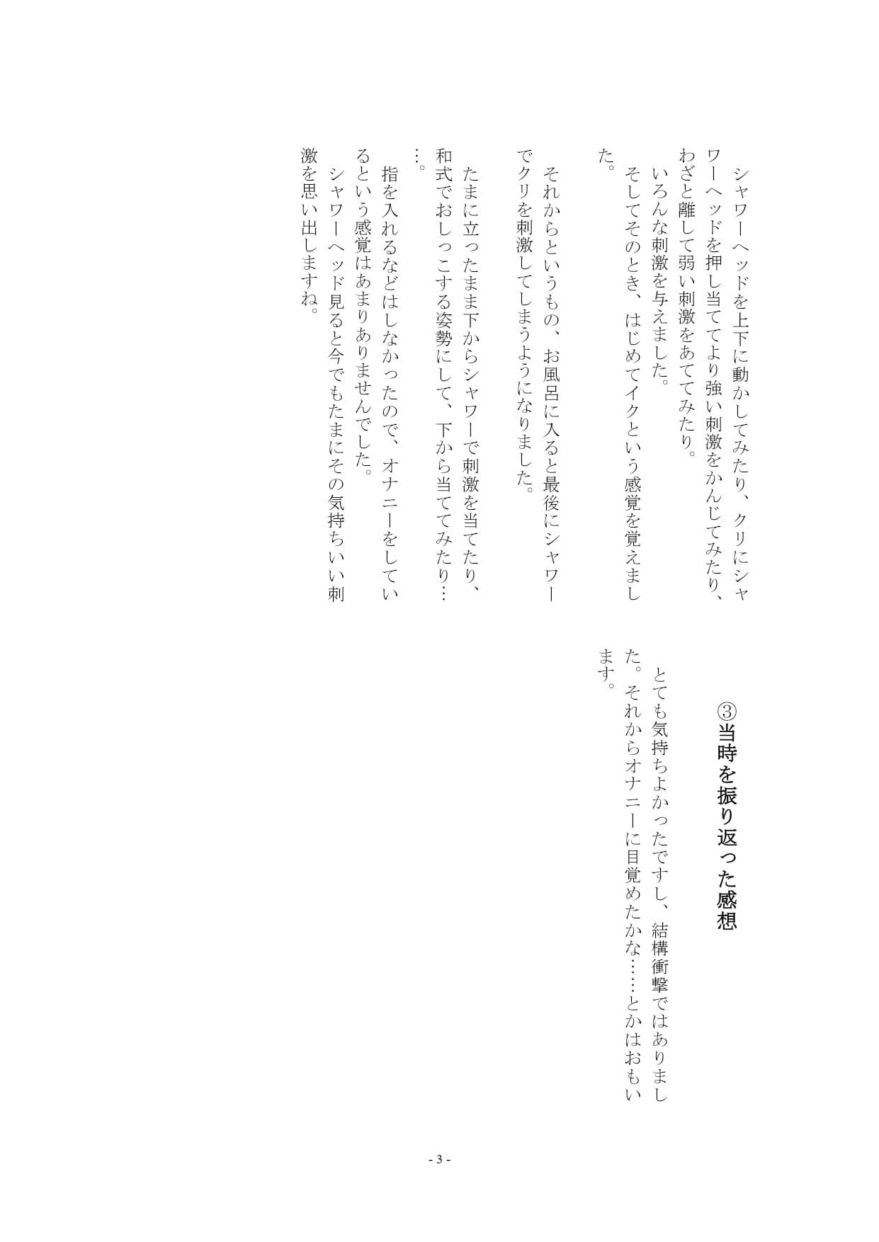 5人の女性から聞いた初めてのオナニー体験談vol.3 サンプル 3