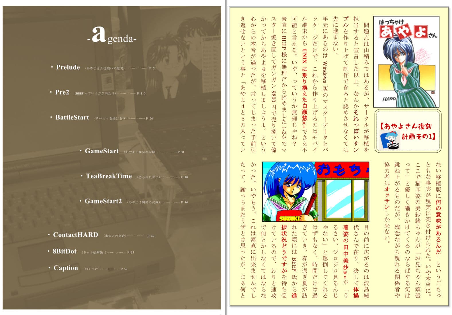 復刻版はっちゃけあやよさんの作り方〜8ビット編VOL.1 サンプル 1