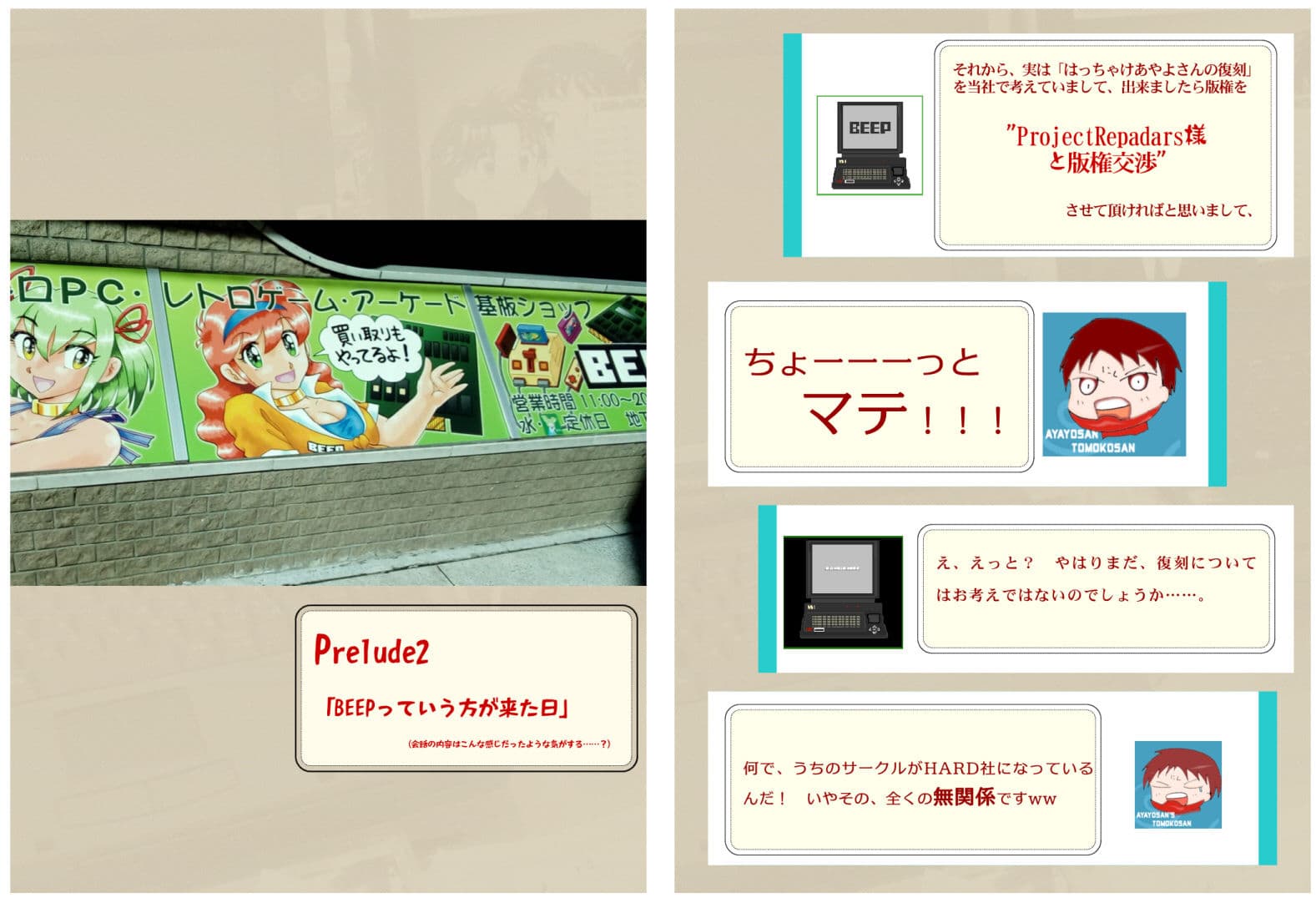 復刻版はっちゃけあやよさんの作り方〜8ビット編VOL.1 サンプル 2