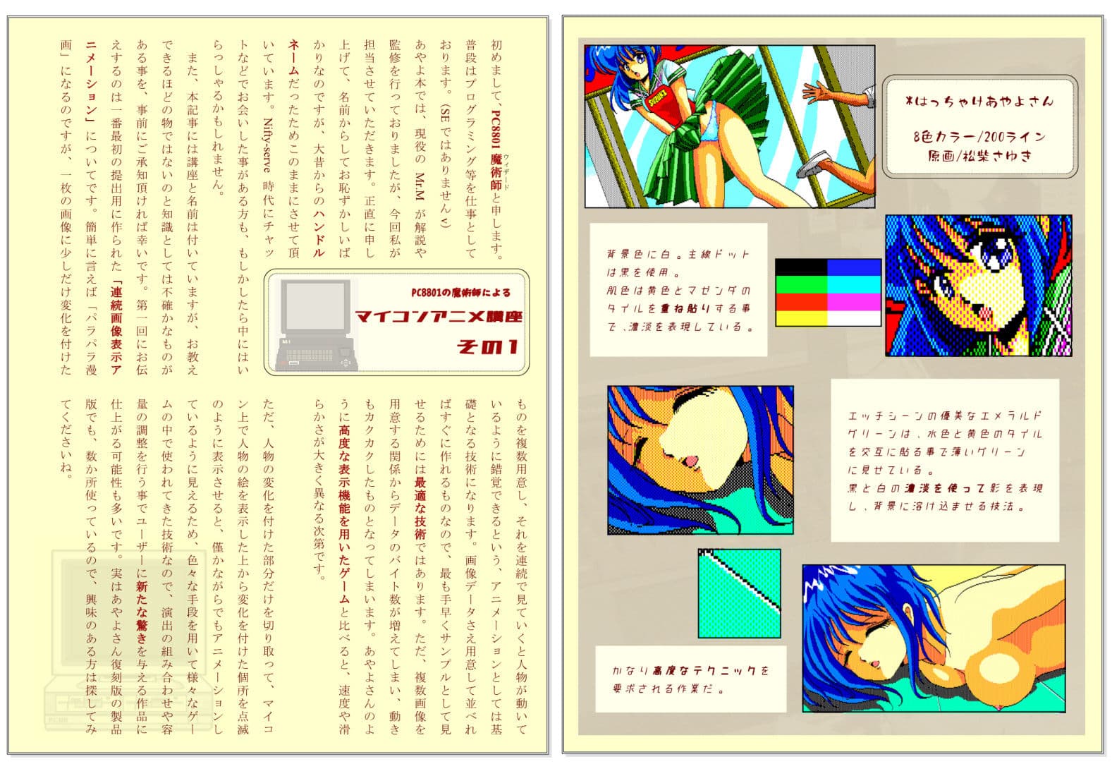 復刻版はっちゃけあやよさんの作り方〜8ビット編VOL.1 サンプル 3