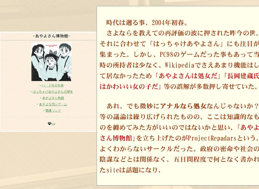 復刻版はっちゃけあやよさんの作り方〜16ビット編VOL.2 サンプル 1