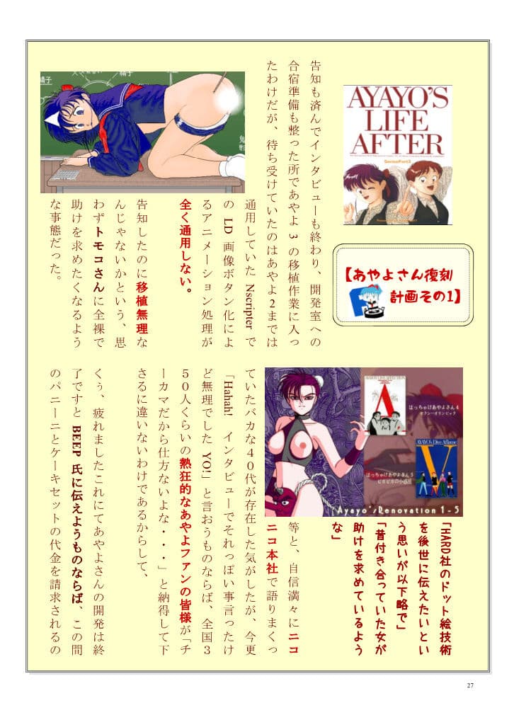 復刻版はっちゃけあやよさんの作り方〜16ビット編VOL.2 サンプル 3