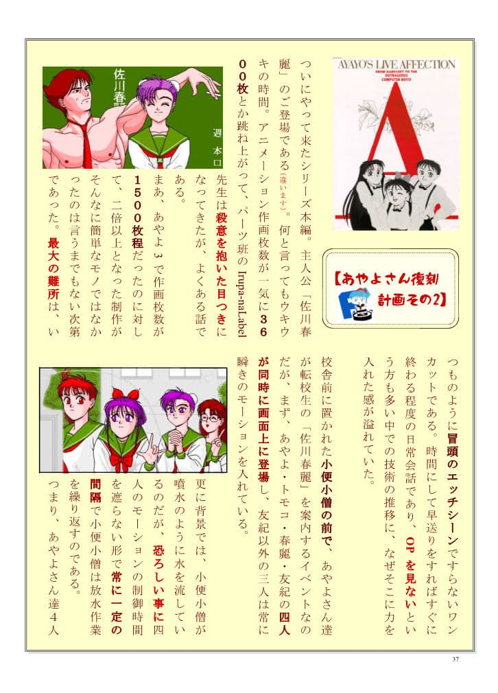 復刻版はっちゃけあやよさんの作り方〜16ビット編VOL.2 サンプル 4