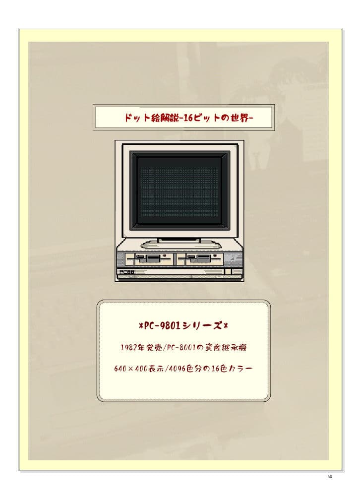 復刻版はっちゃけあやよさんの作り方〜16ビット編VOL.2 サンプル 5