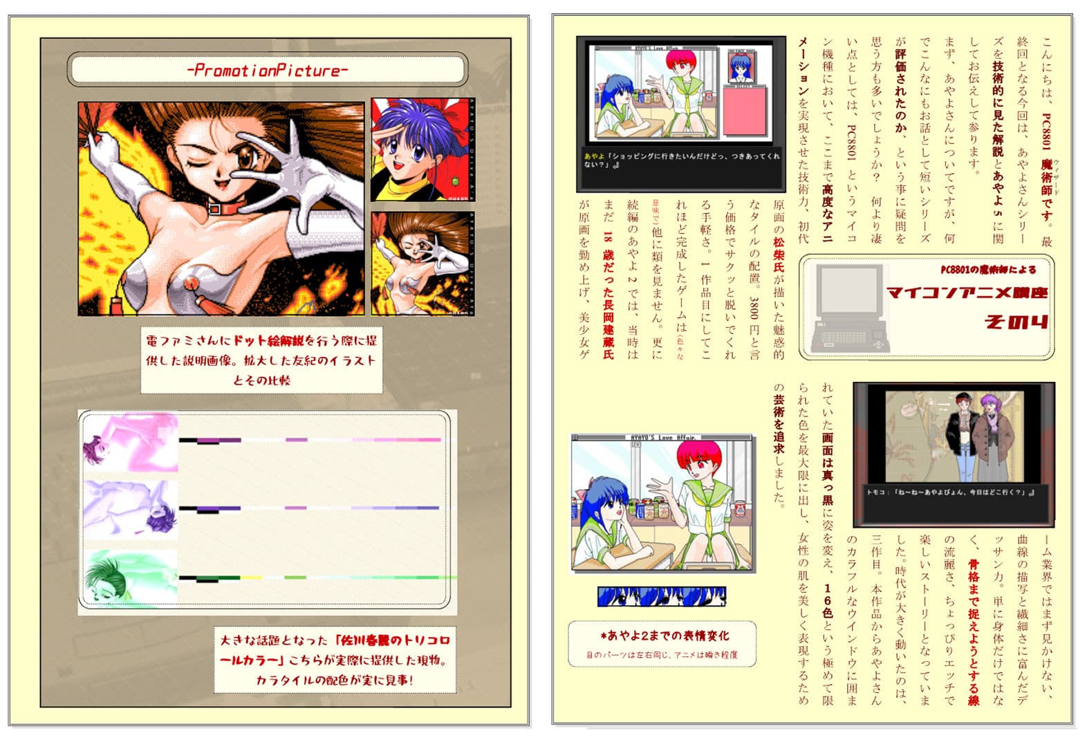 復刻版はっちゃけあやよさんの作り方〜16ビット編VOL.2 サンプル 7