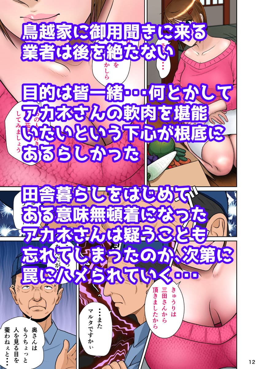 垣根妻II第一話 サンプル 3