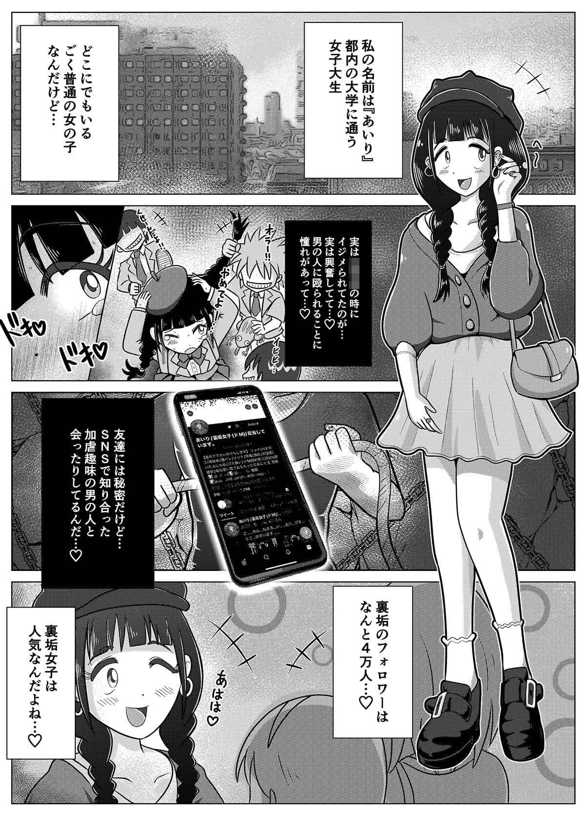 【苛虐淫行】裏垢女子あいりちゃんとバチボコっ！ サンプル 2