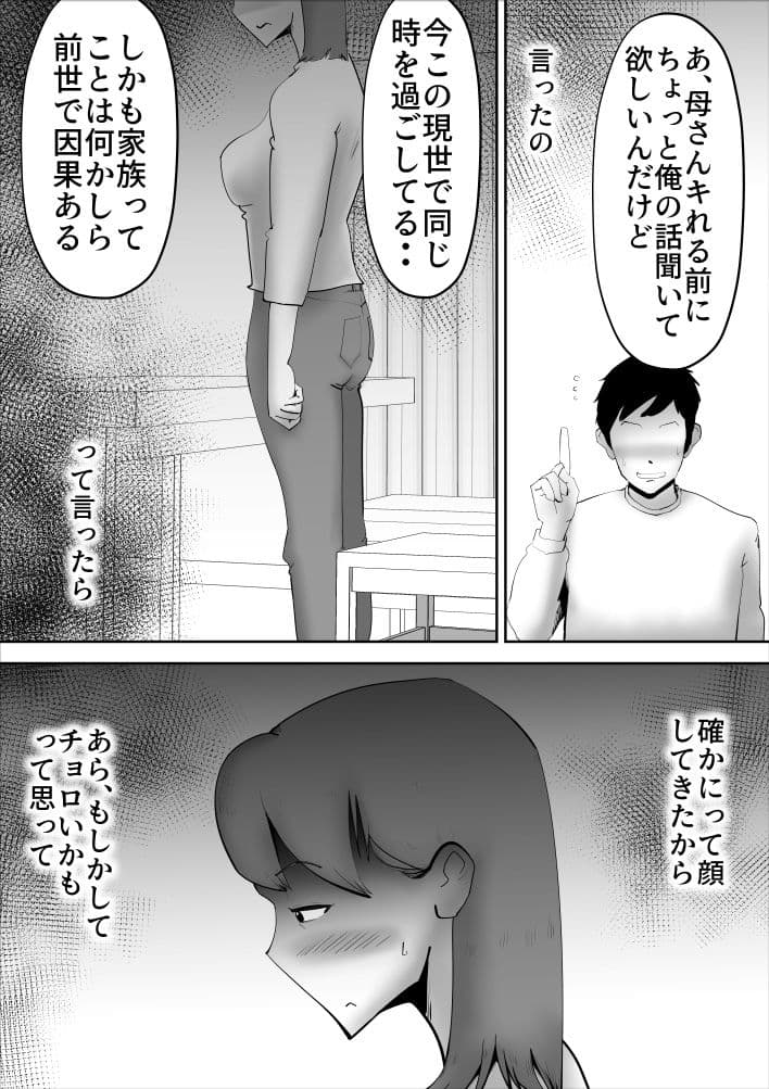 スピ母を屁理屈こねて〇メてみた サンプル 3