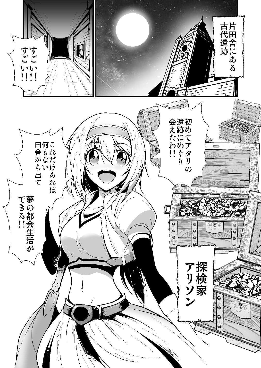 夢見る女探検家が、ダンジョンモンスターの罠に落ちる サンプル 2