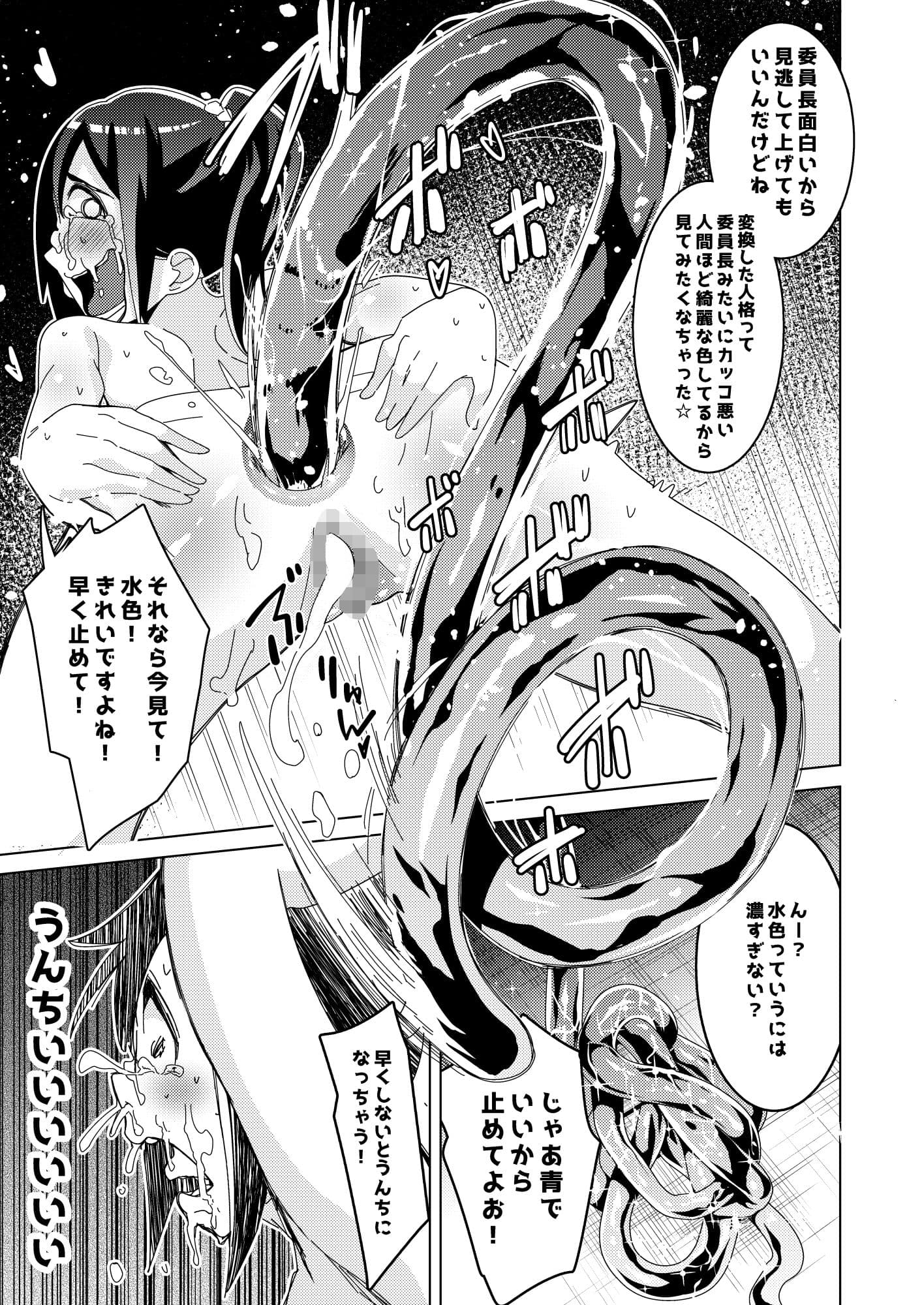 惨敗！クソ雑魚退魔師委員長 〜退魔高専風紀委員長は洗脳攻撃に完敗、強●人格排泄で人生終了しました。〜 サンプル 8