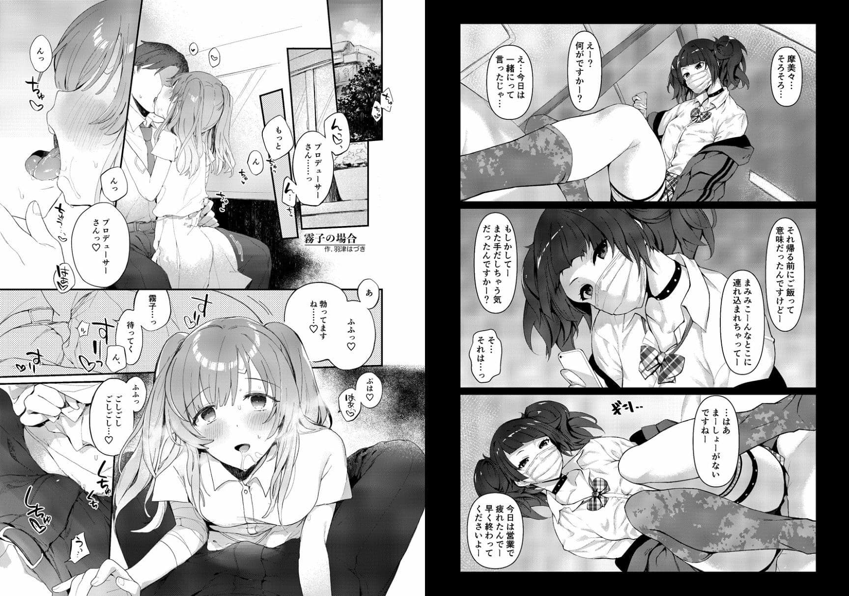 シャニマスイチャラブエロ合同 SWEET COLORS サンプル 6