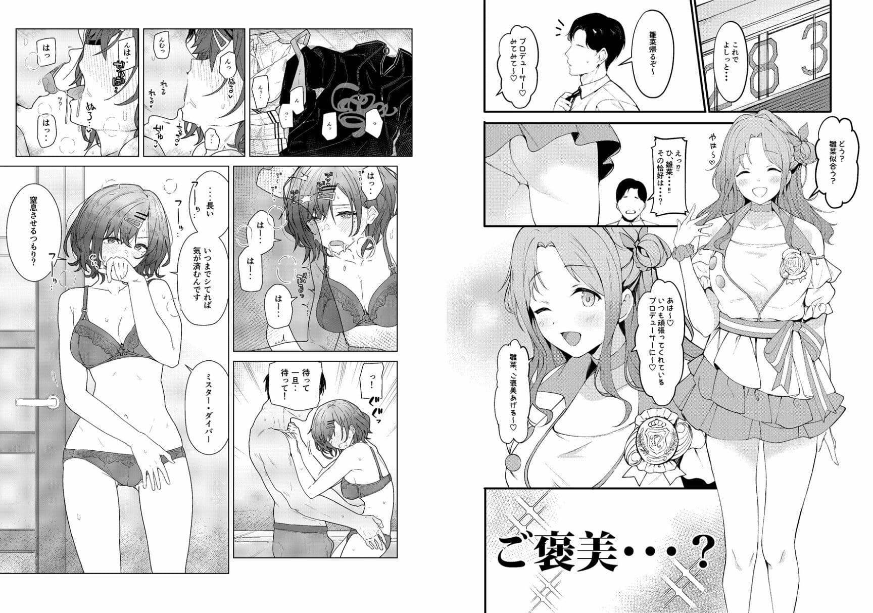 シャニマスイチャラブエロ合同 SWEET COLORS サンプル 7