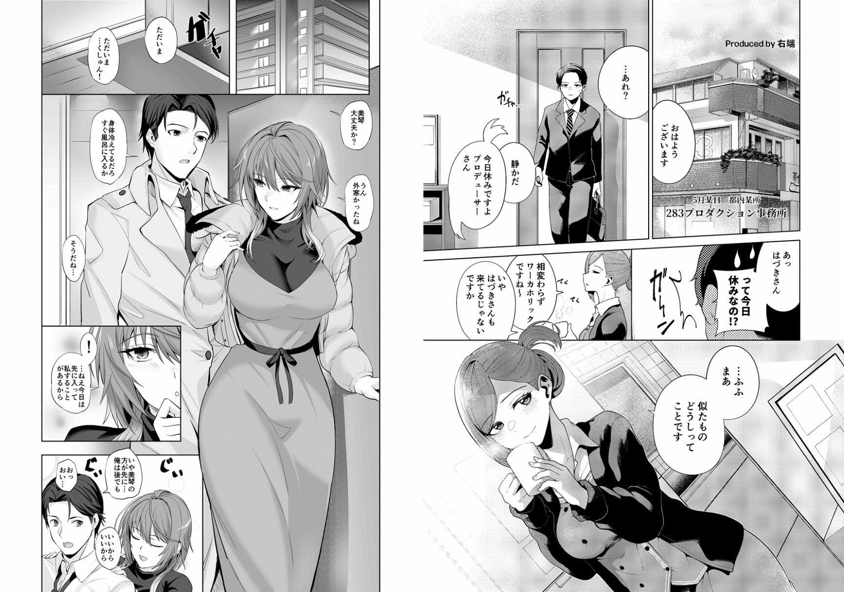 シャニマスイチャラブエロ合同 SWEET COLORS サンプル 8