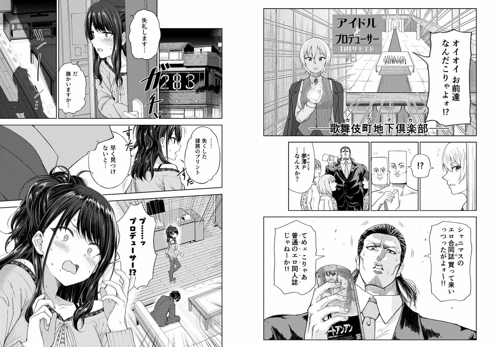 シャニマスイチャラブエロ合同 SWEET COLORS サンプル 9