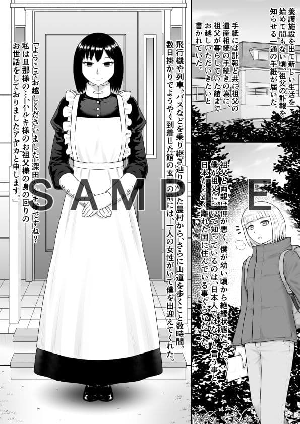 狂える愛に溺れて サンプル 2