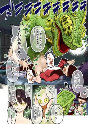 〜擬態〜怪人は恋人に成り代わる サンプル 5