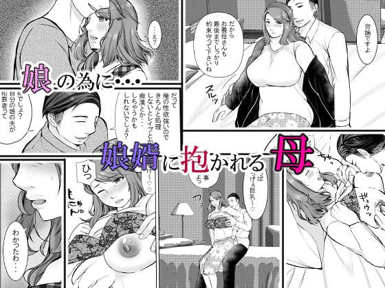 娘婿に堕ちた母 サンプル 1