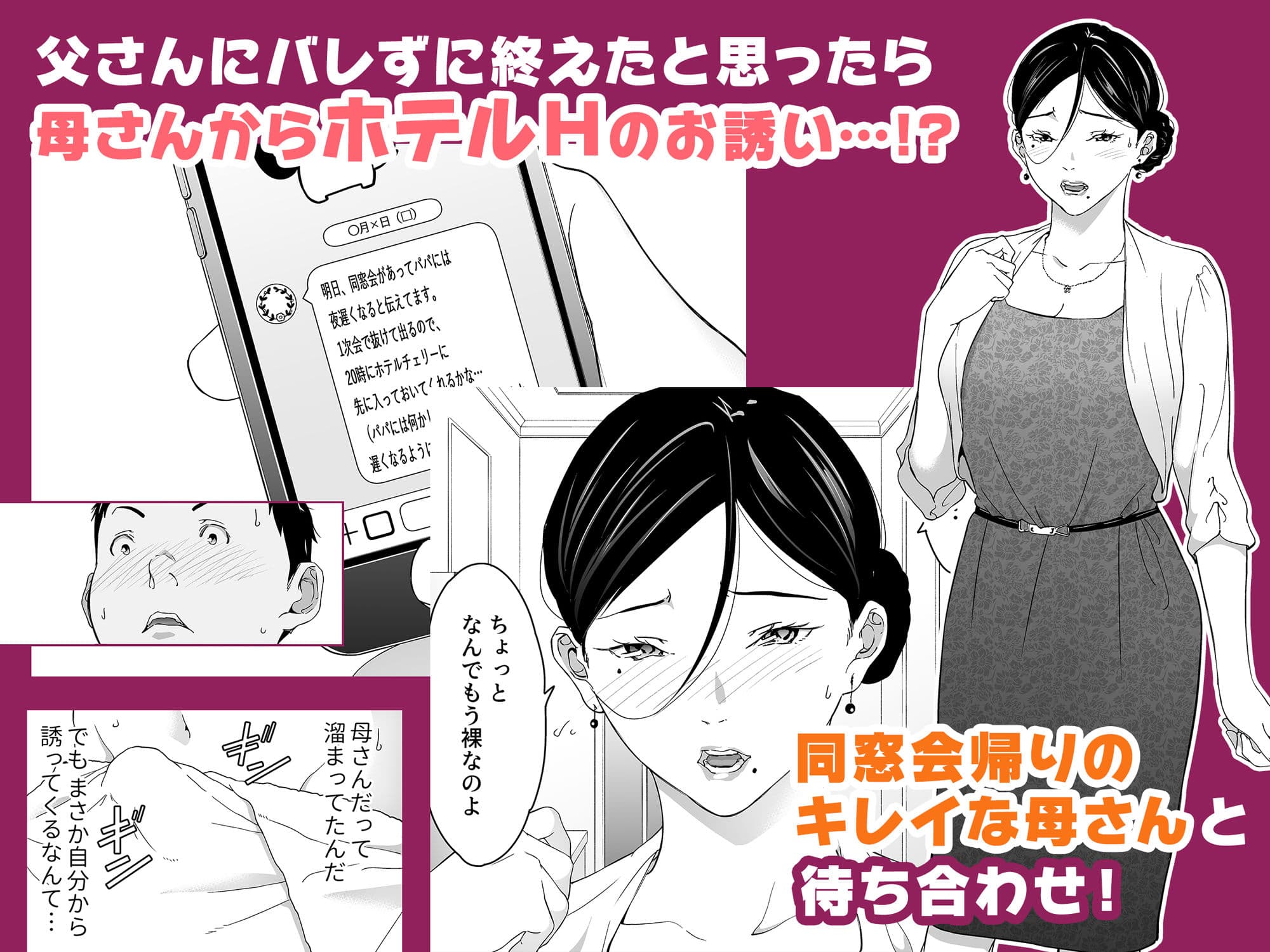 僕の大好きな母さんと思う存分セックスできる日 2 サンプル 4