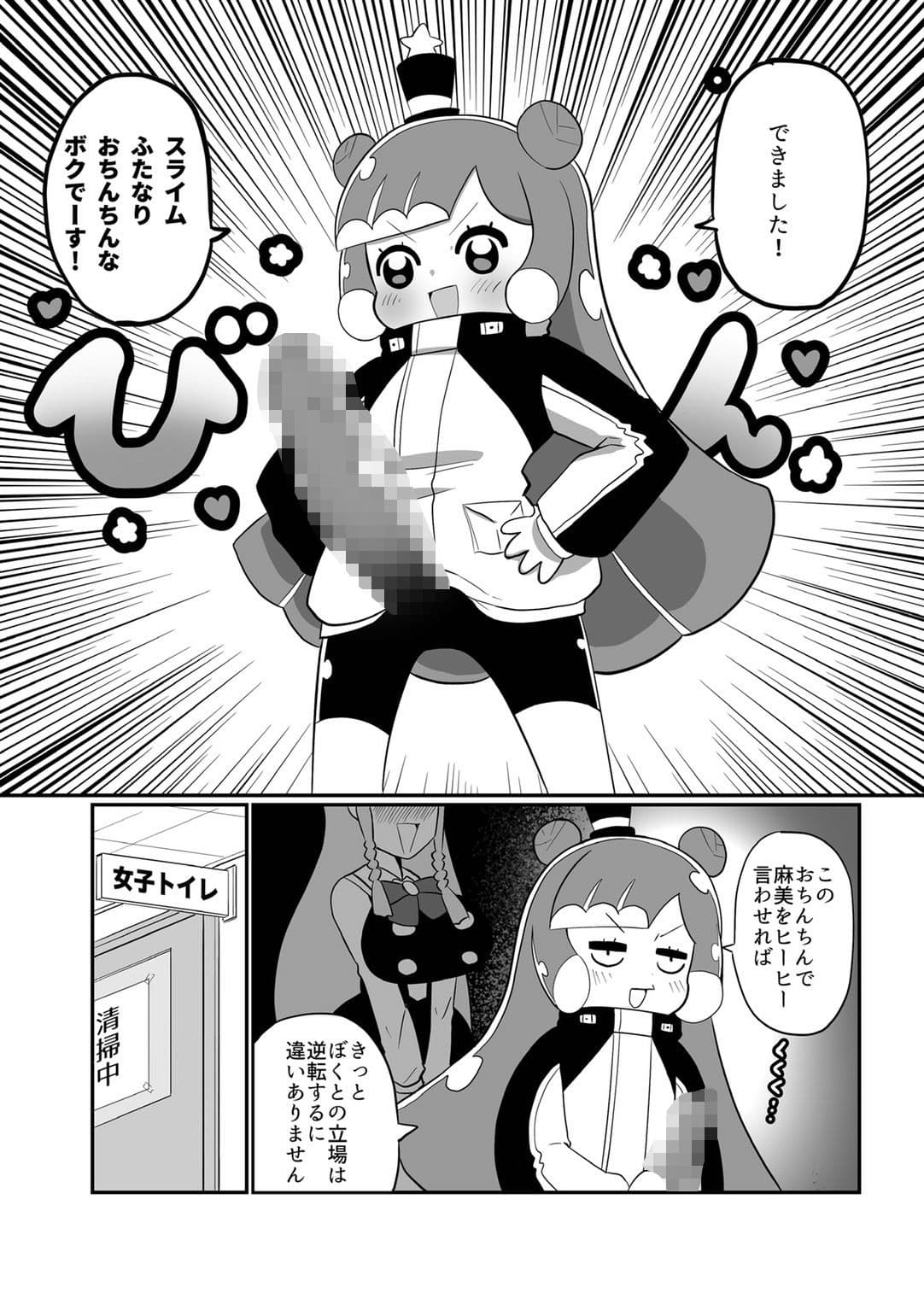 ぷにるはかわいいふたなりスライムVSきらら先輩のバキバキふたなりちんぽ サンプル 3