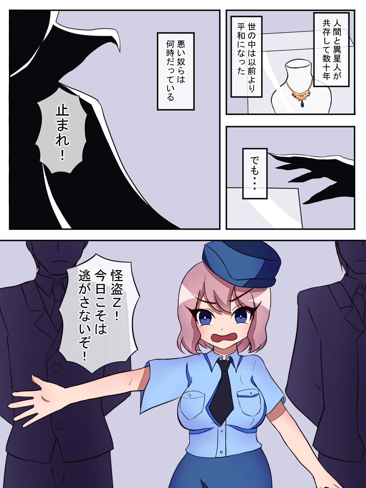 宿敵の怪盗に好き放題されちゃう婦警さんの話 サンプル 1
