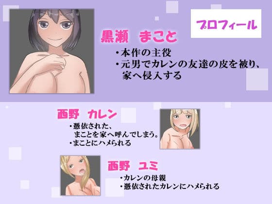 【皮モノ×憑依×NTR】皮化した俺が親子をハメまくる サンプル 1