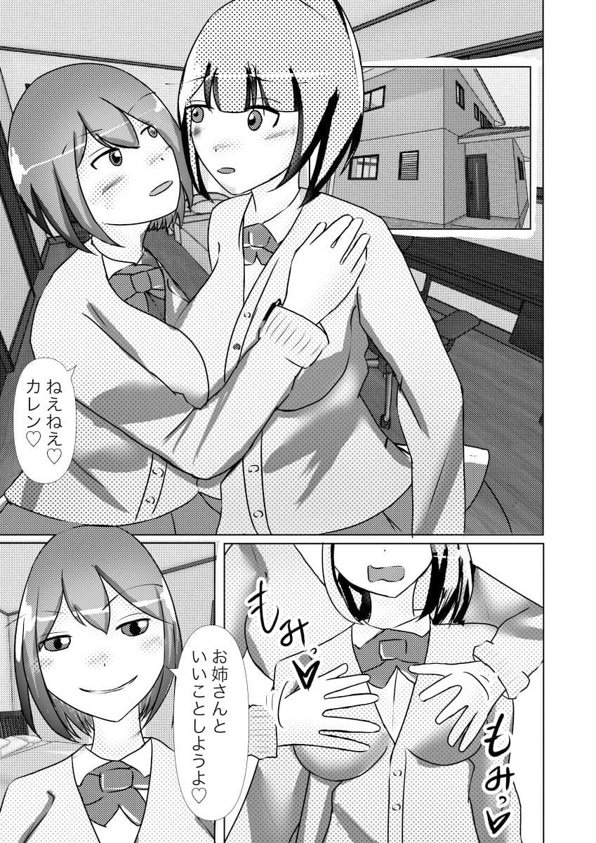【皮モノ×憑依×NTR】皮化した俺が親子をハメまくる サンプル 2