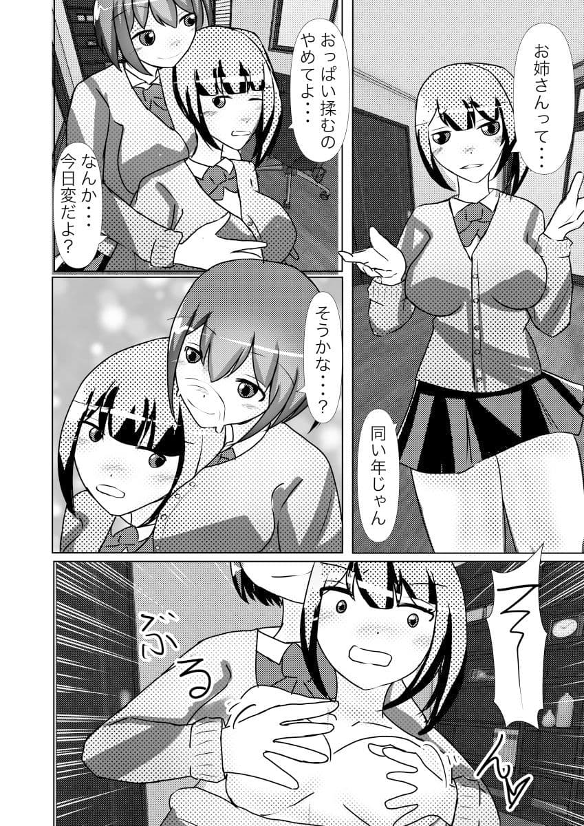 【皮モノ×憑依×NTR】皮化した俺が親子をハメまくる サンプル 3