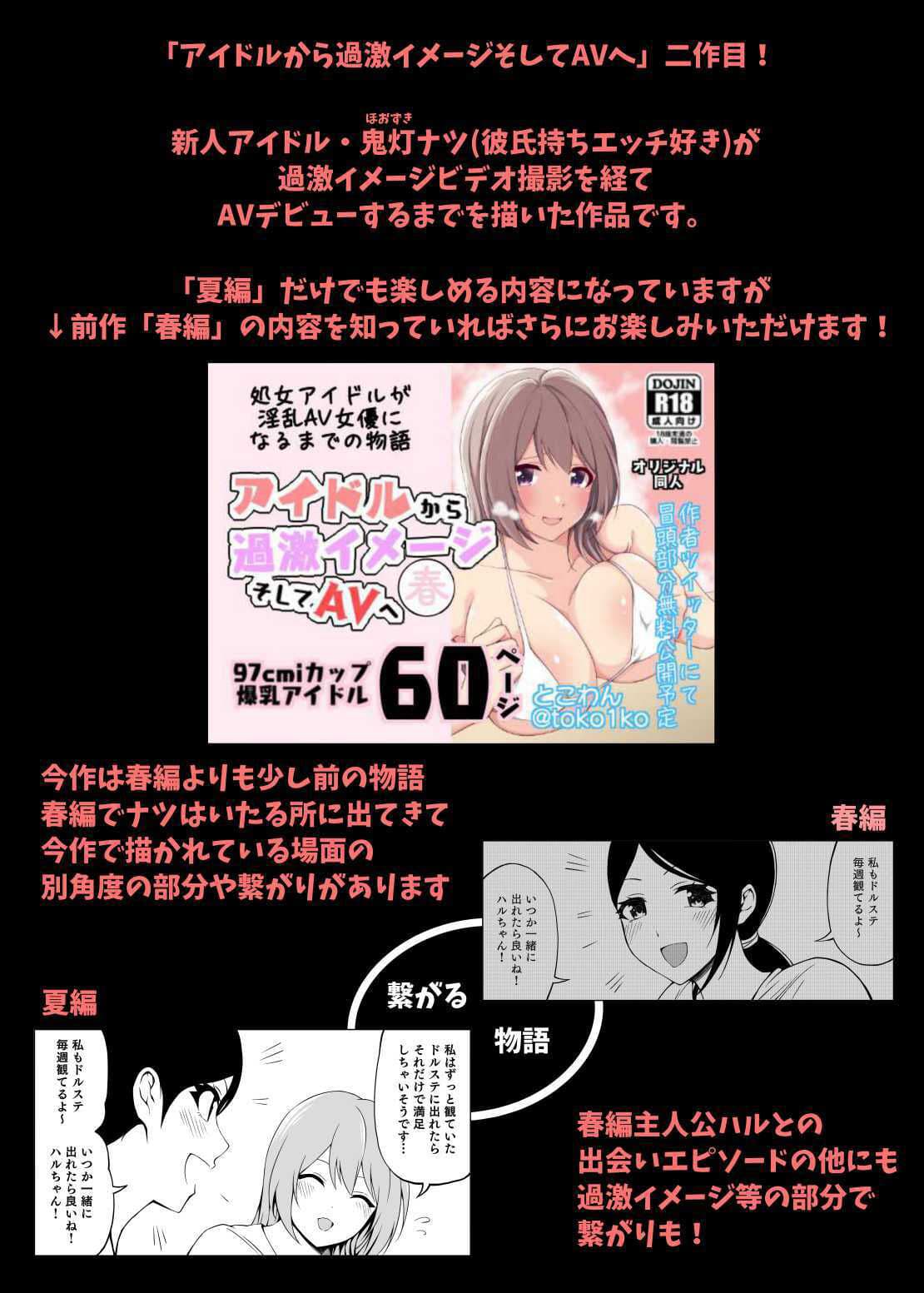 アイドルから過激イメージそしてAVへ・夏 サンプル 1