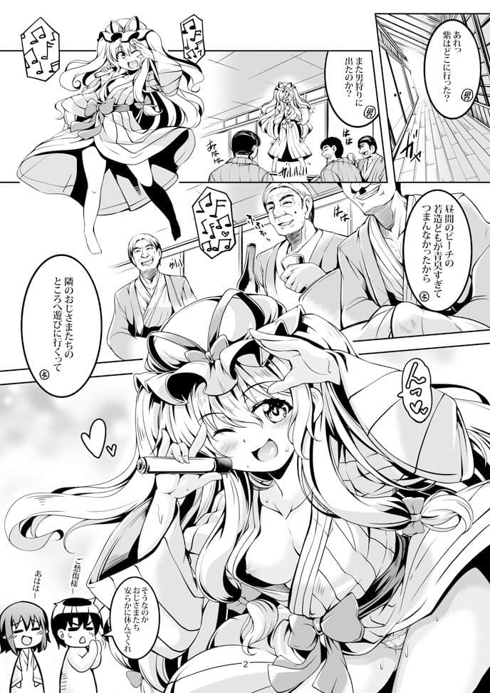 我が家のお天狗さまS-熱海・後篇- サンプル 2