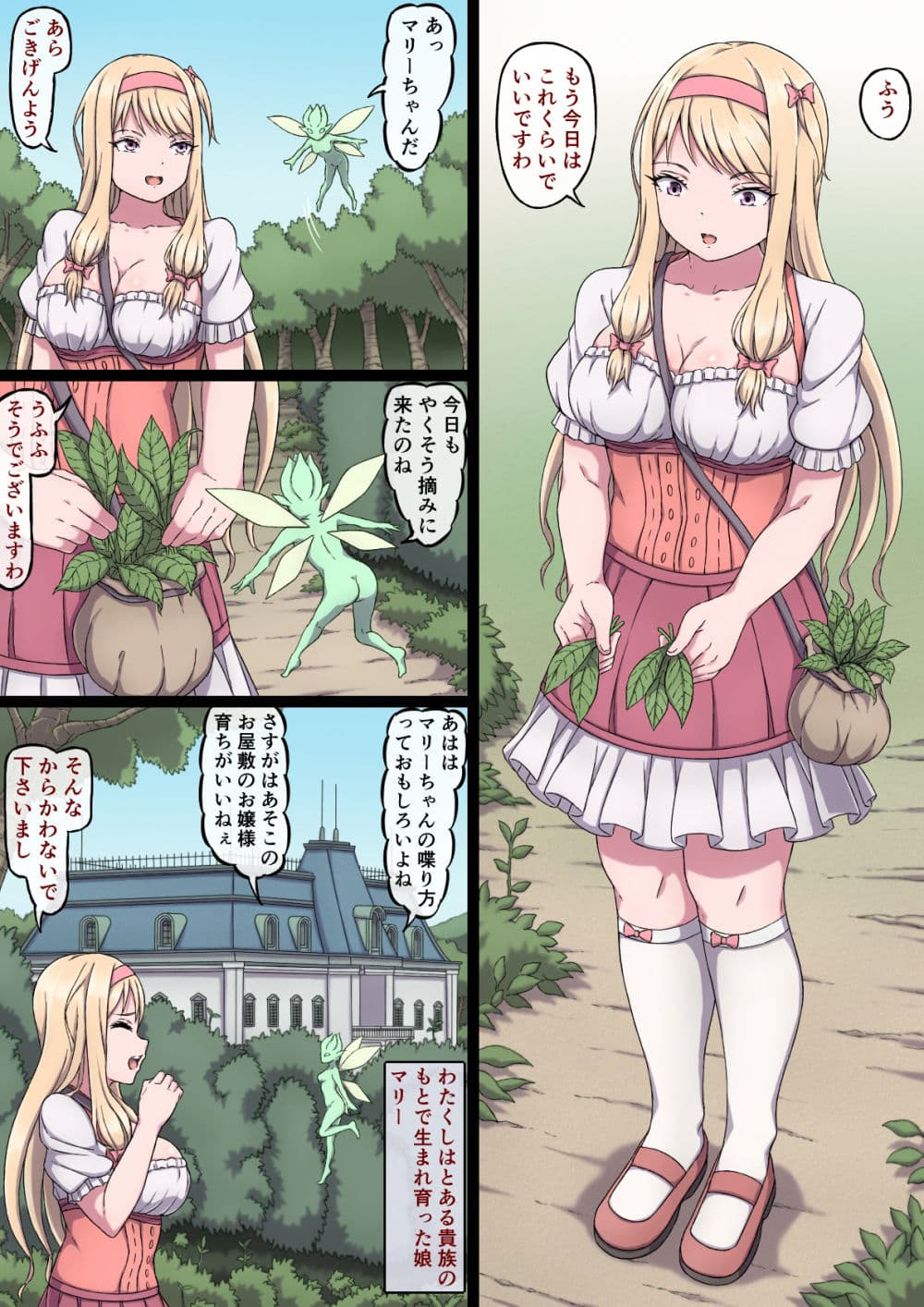 お嬢様マリーと搾乳淫魔〜母乳体質にされ何度も乳首イキするおっぱい〜 サンプル 1