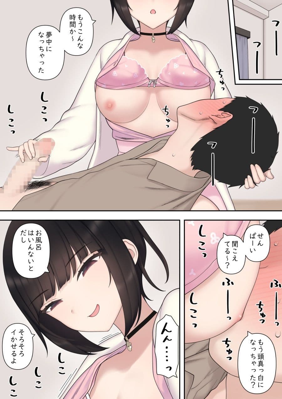 したたか後輩ちゃんに搾られまくって結婚するまでのお話（後編） サンプル 7