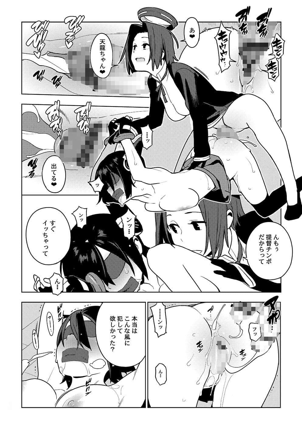 艦〇れ総集編「繚乱」 サンプル 6