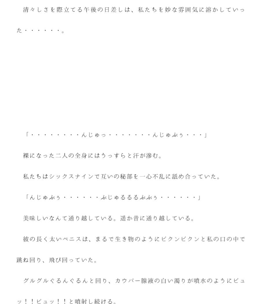全てのセックスの快楽を感じ尽くした私 サンプル 3